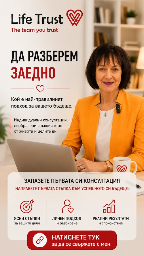 Запазете безплатна консултация